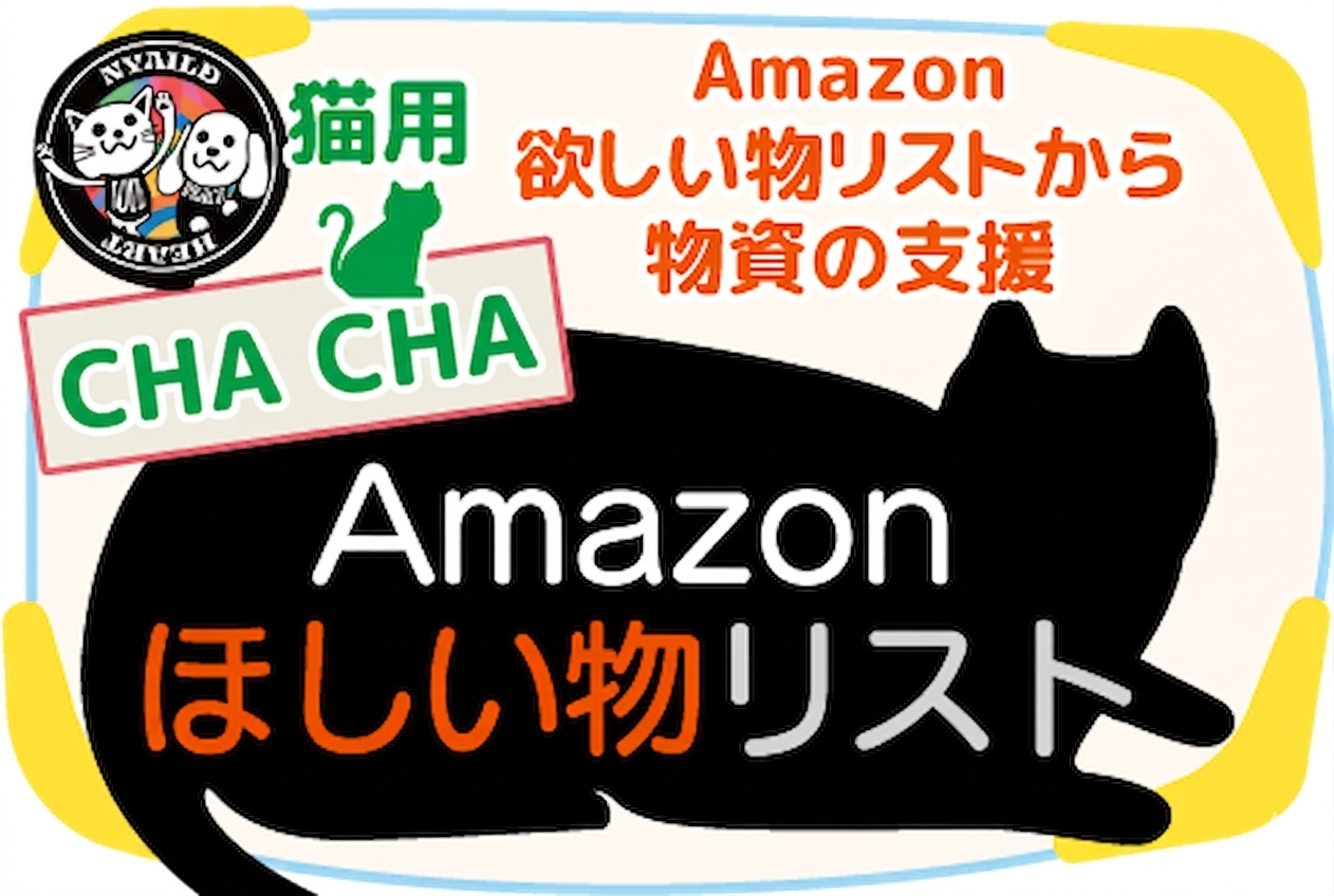 ウィッシュリストバナー