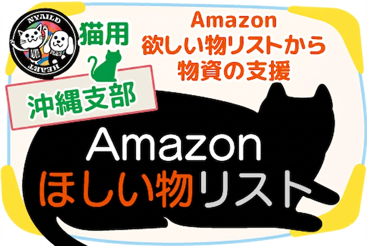 ウィッシュリストバナー