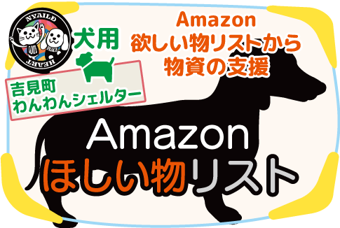 ウィッシュリストバナー